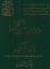 تصویر  دور روزگار - دفتر اول افسانه و افسون (رحلی-گالینگور)